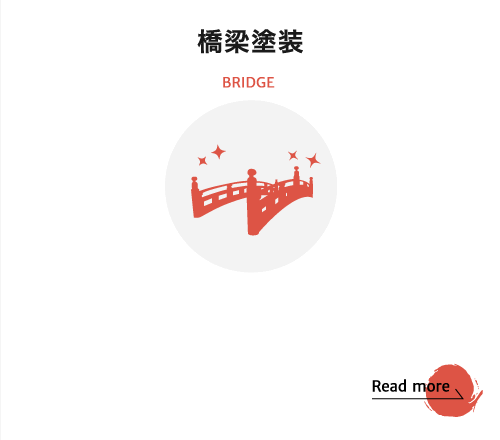 橋梁塗装 BRIDGE