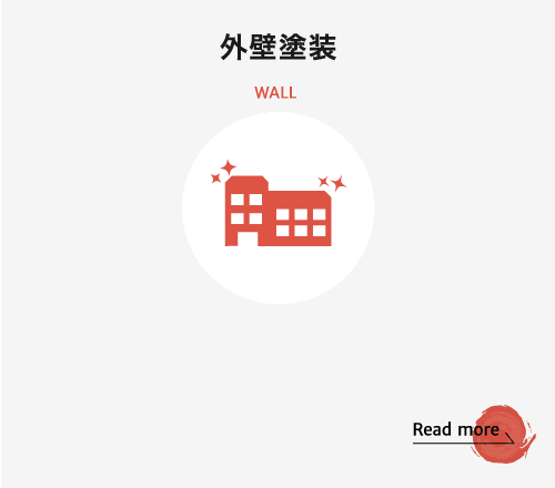 外壁塗装 WALL